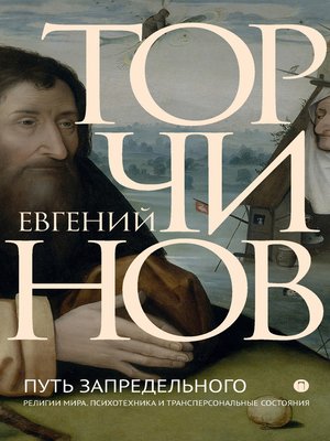 cover image of Опыт запредельного